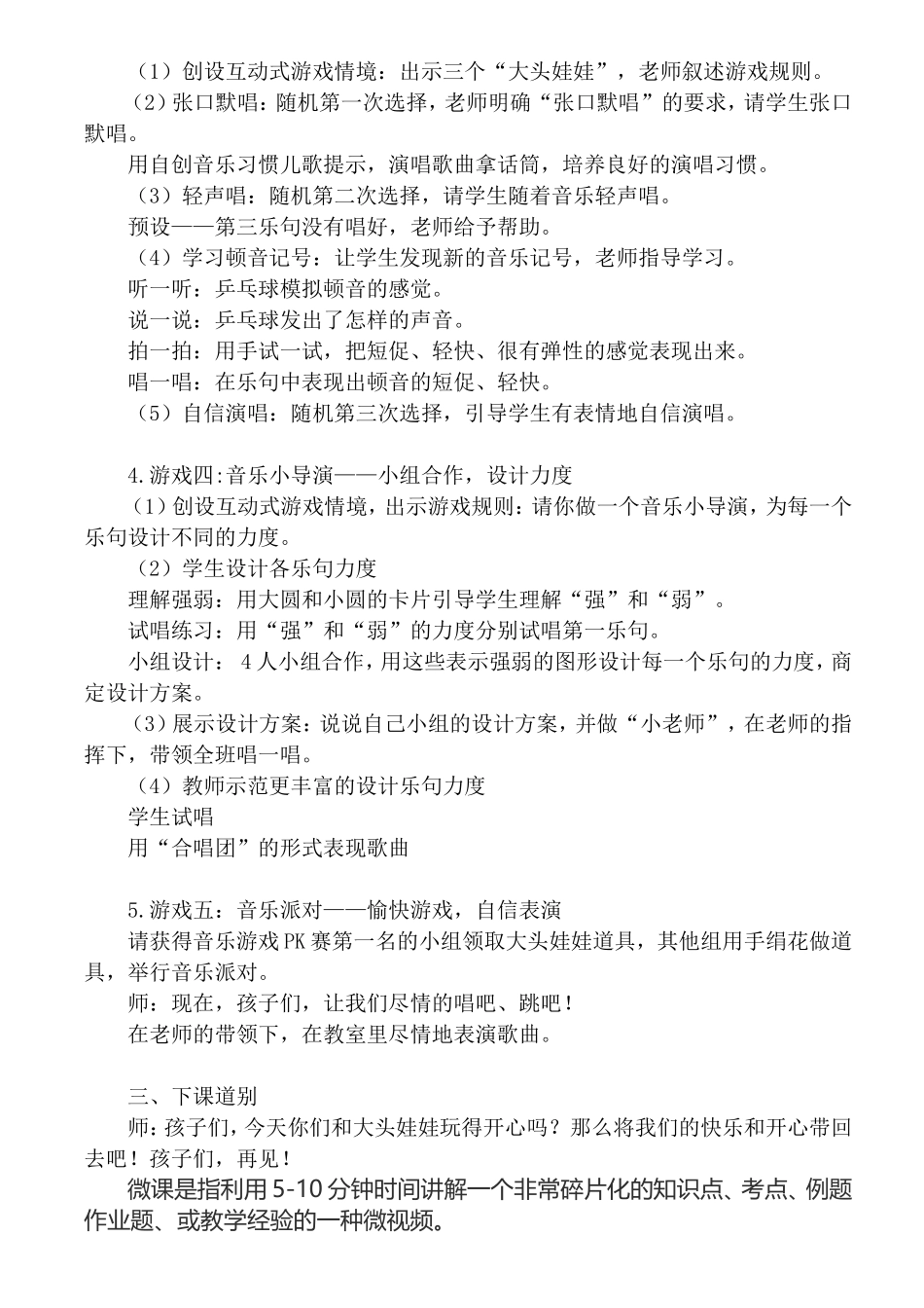 音乐课《大头娃娃》_第2页