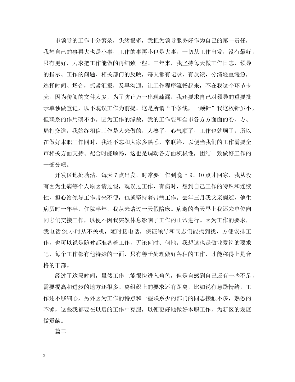 总经理秘书个人工作总结应该怎么写呢 _第2页