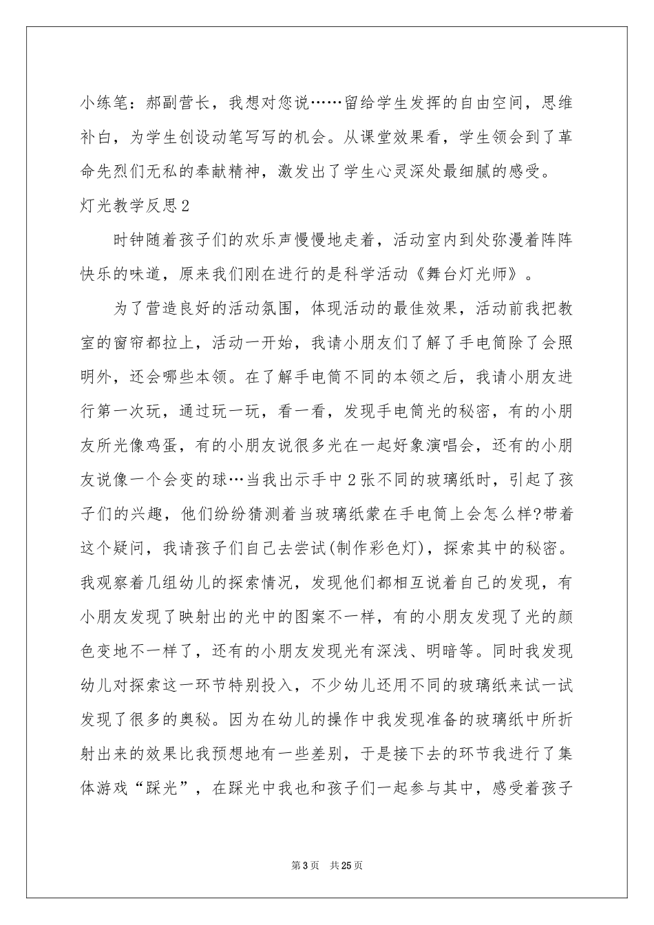 灯光教学反思_第3页