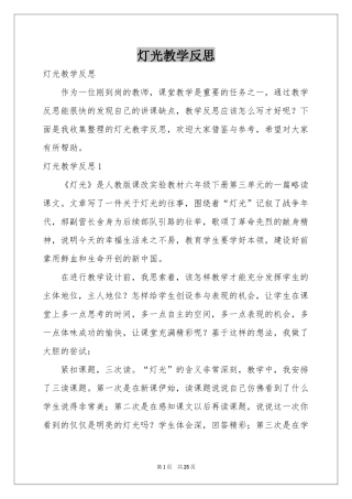 灯光教学反思