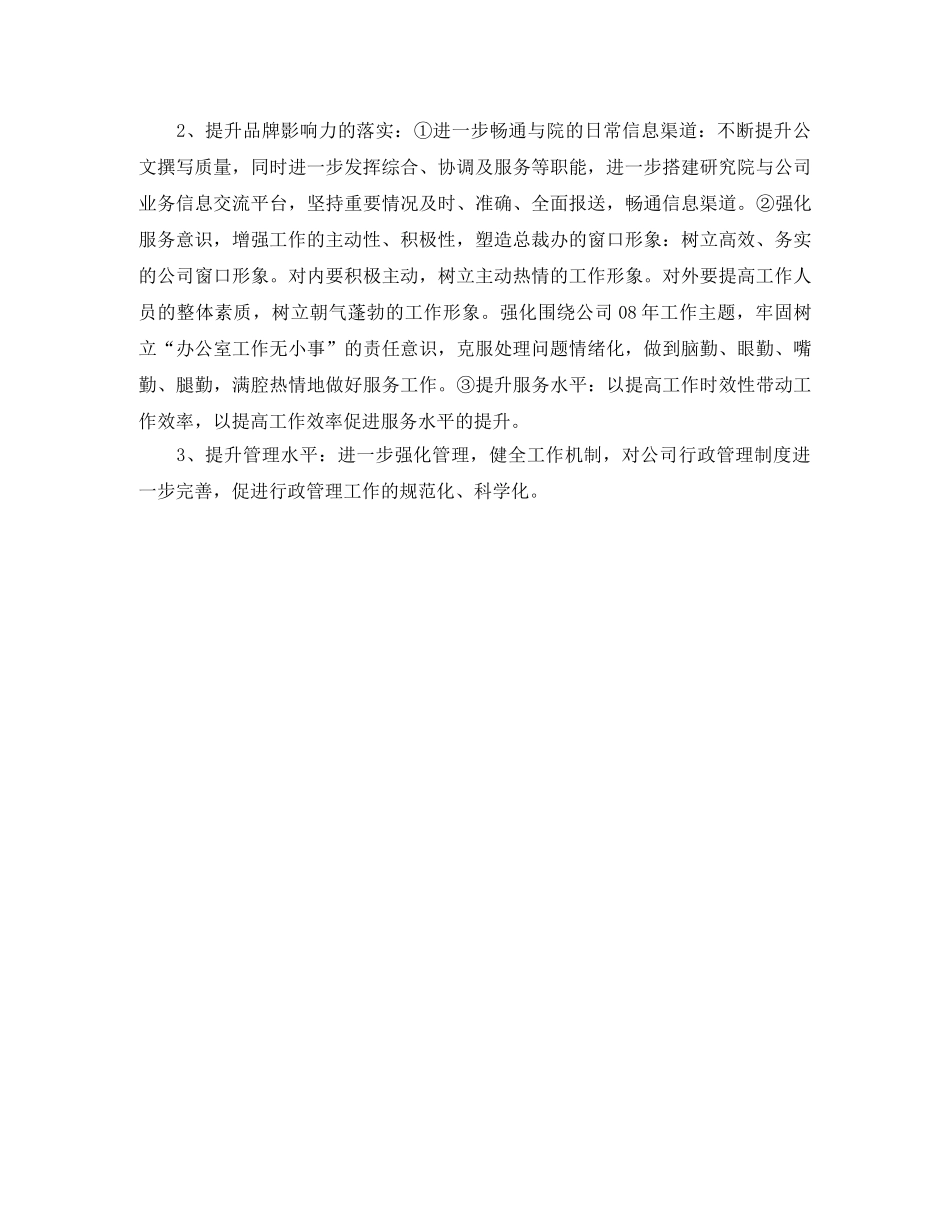 总经理秘书工作计划ppt例文 _第2页