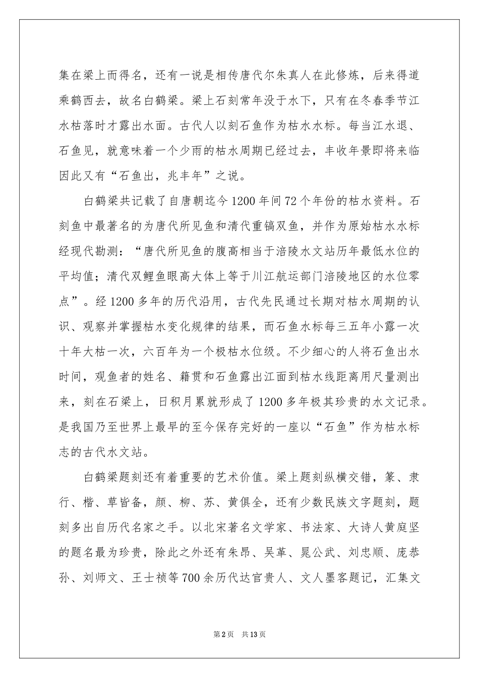 涪陵白鹤梁导游词_第2页