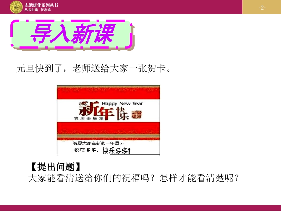 第五章第五节显微镜和望远镜_第2页