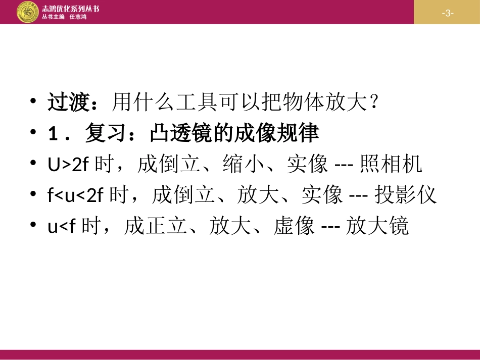 第五章第五节显微镜和望远镜_第3页