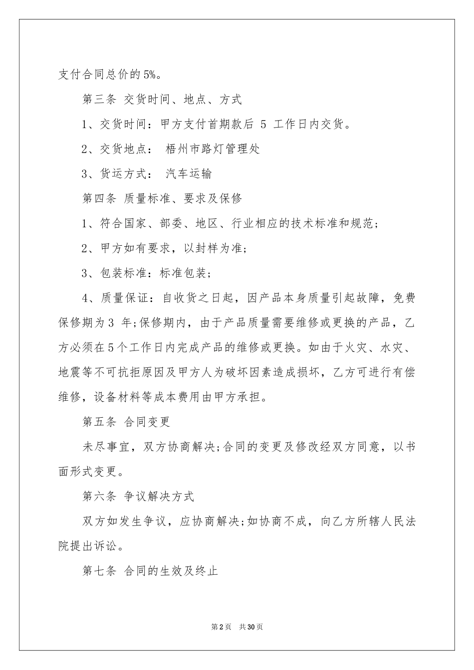 灯具采购合同范本_第2页