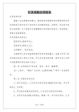 灯具采购合同范本
