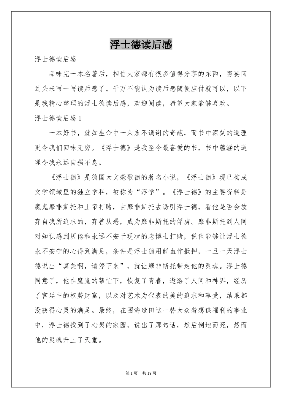 浮士德读后感_第1页
