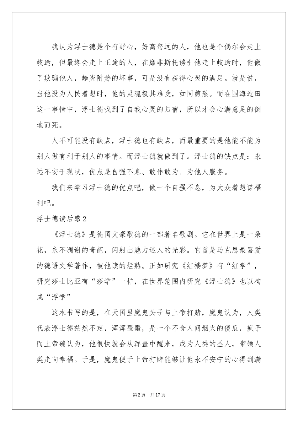浮士德读后感_第2页
