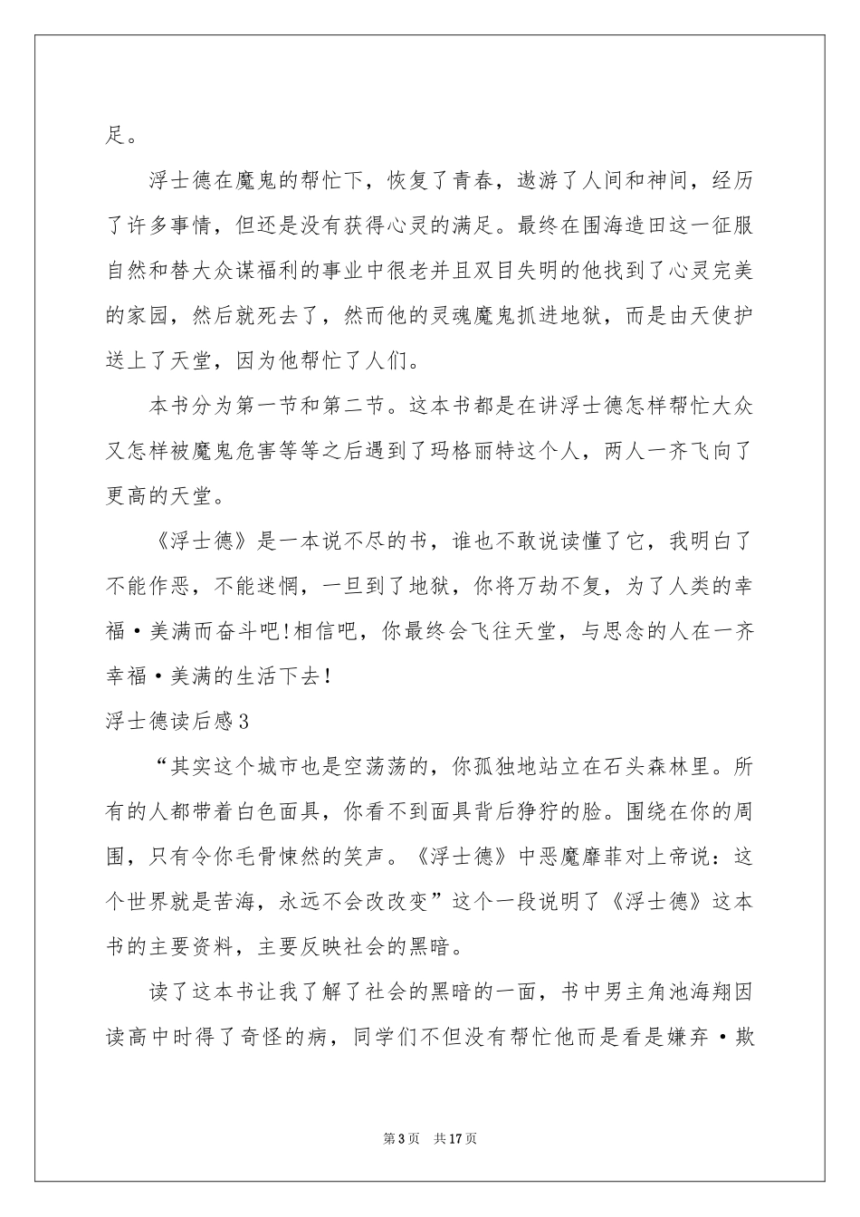 浮士德读后感_第3页