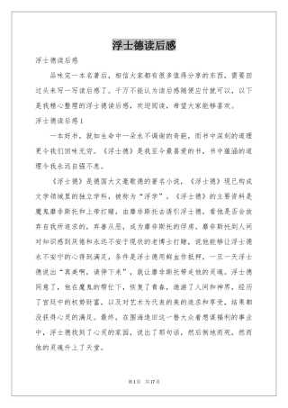 浮士德读后感