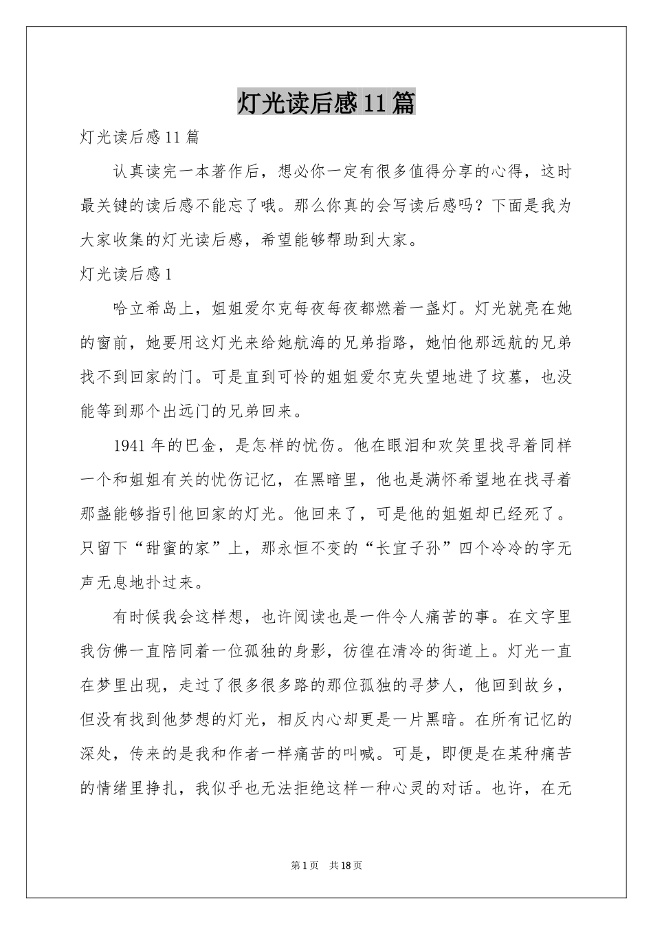 灯光读后感11篇_第1页