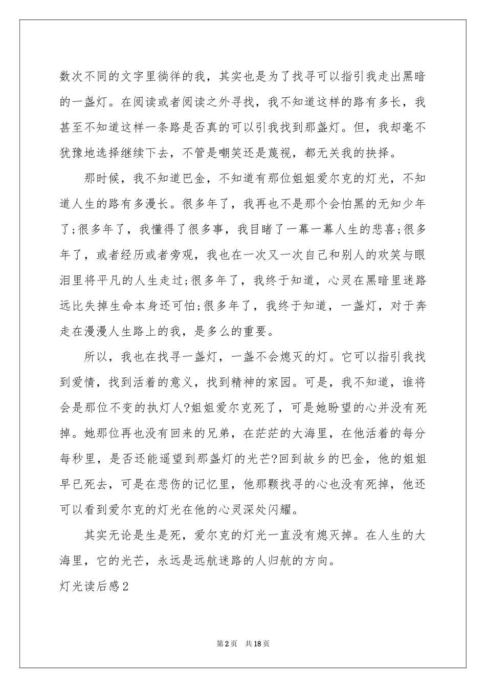 灯光读后感11篇_第2页