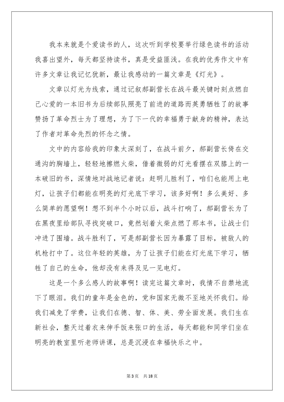 灯光读后感11篇_第3页