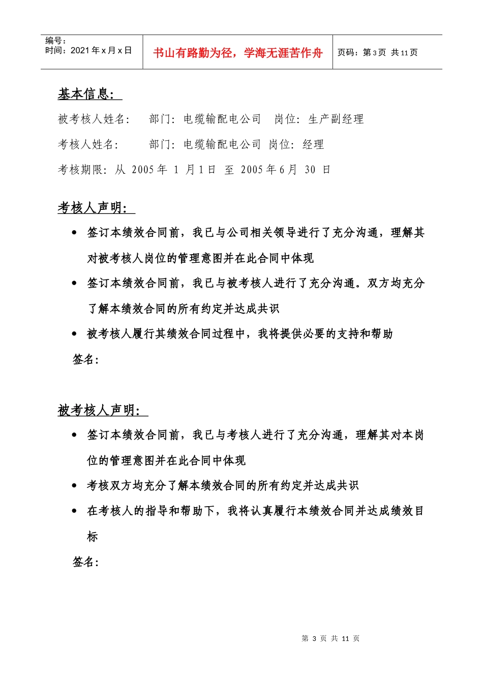 上海市区供电公司绩效合同(电缆生产副经理)_第3页