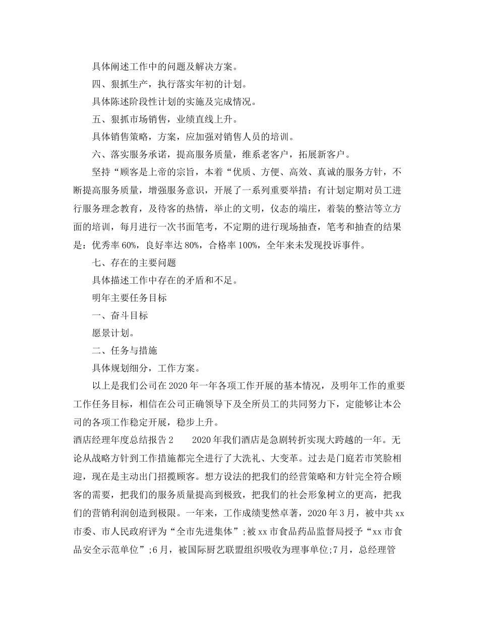 酒店经理年度总结报告_第2页