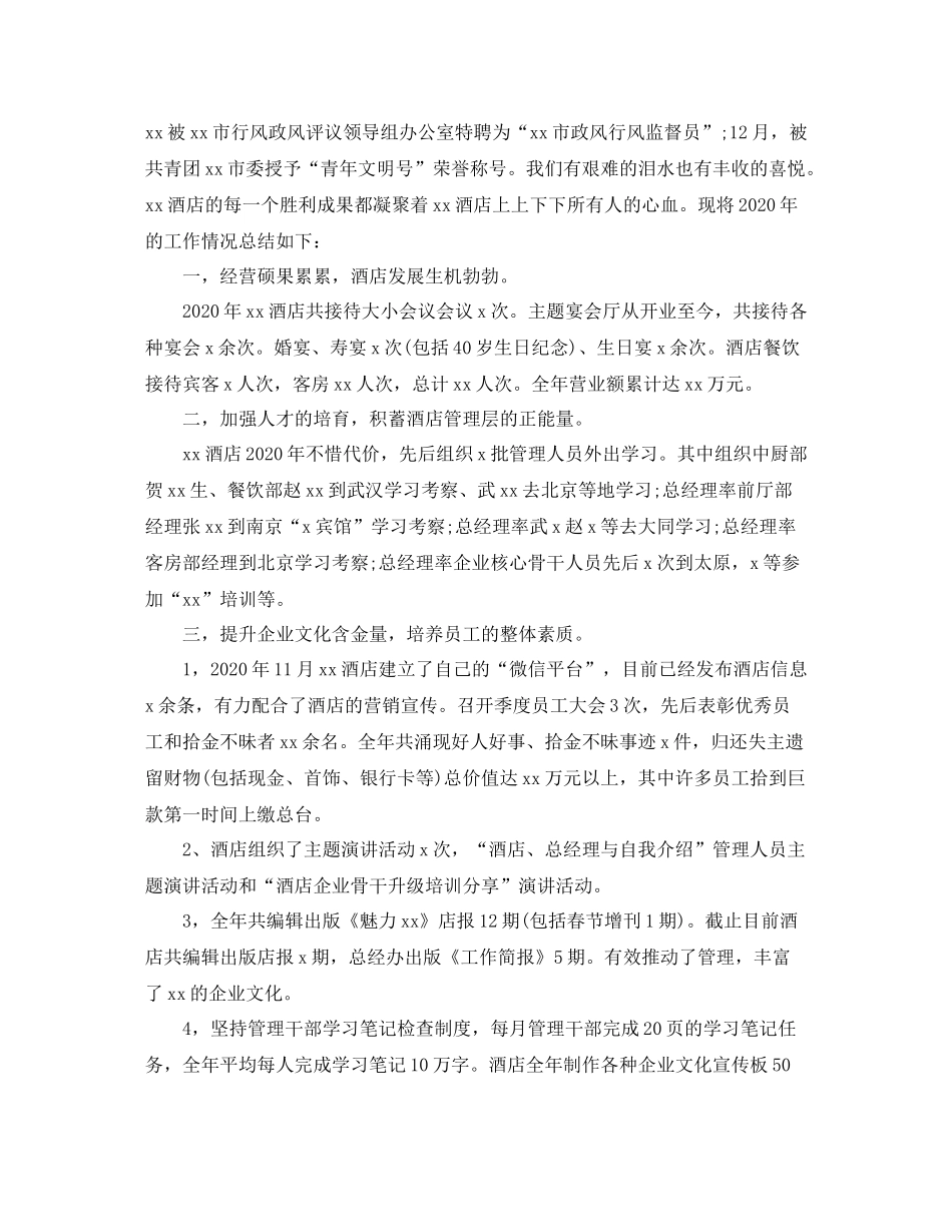酒店经理年度总结报告_第3页