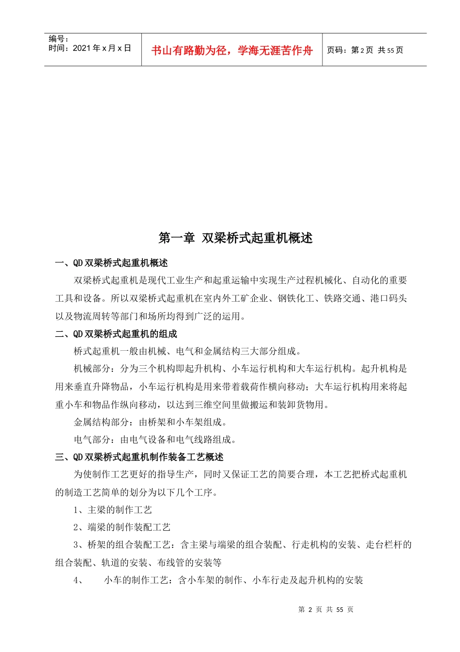 桥式起重机制造工艺_第2页