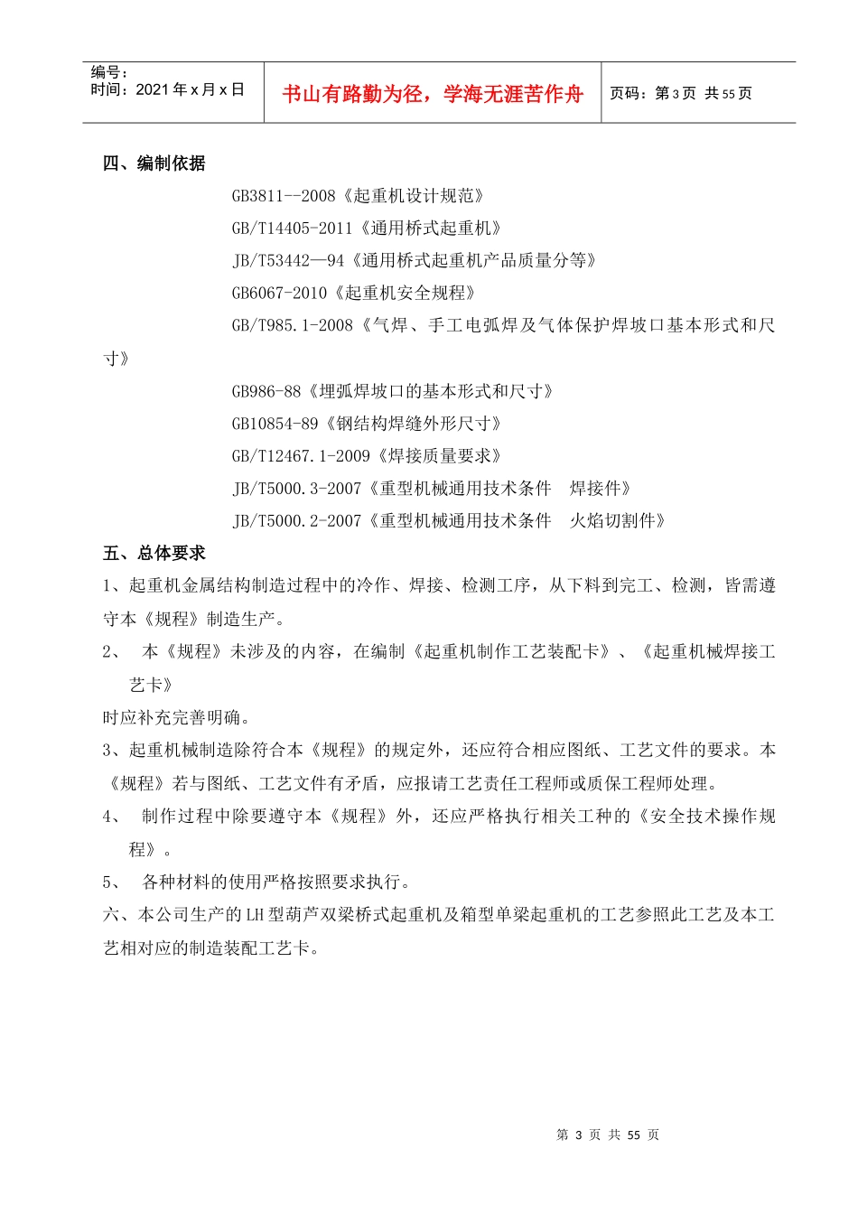 桥式起重机制造工艺_第3页