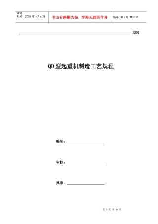 桥式起重机制造工艺
