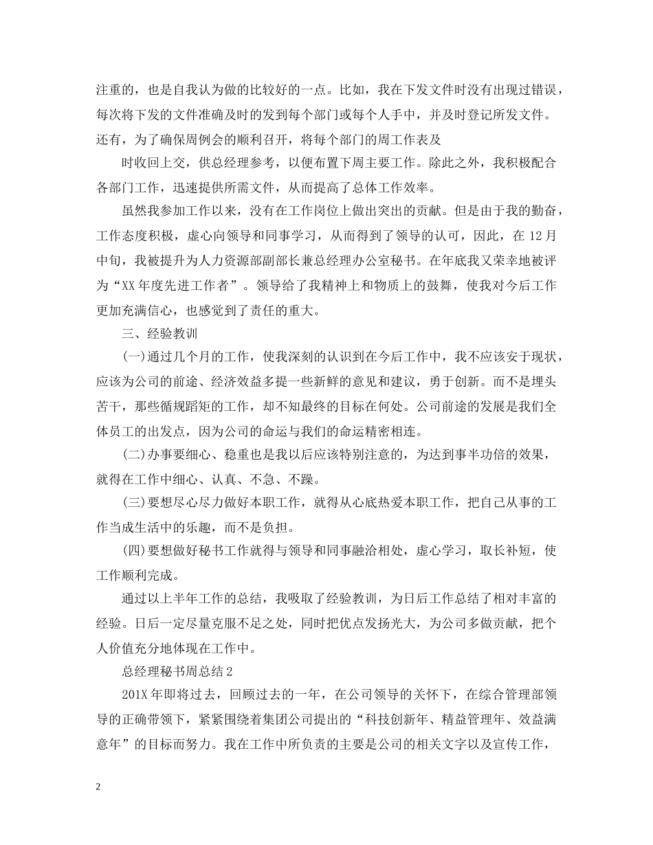 总经理秘书周总结 _第2页
