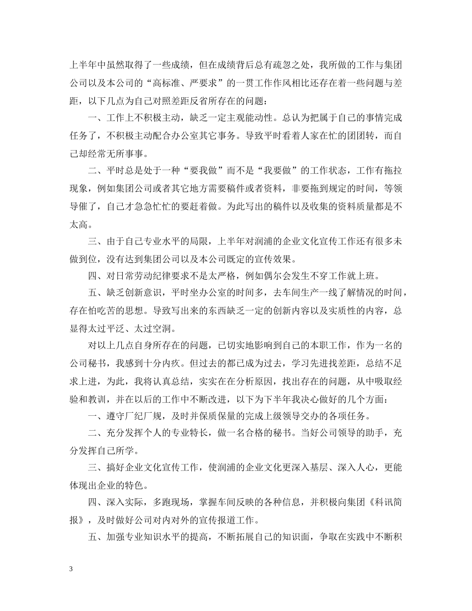 总经理秘书周总结 _第3页