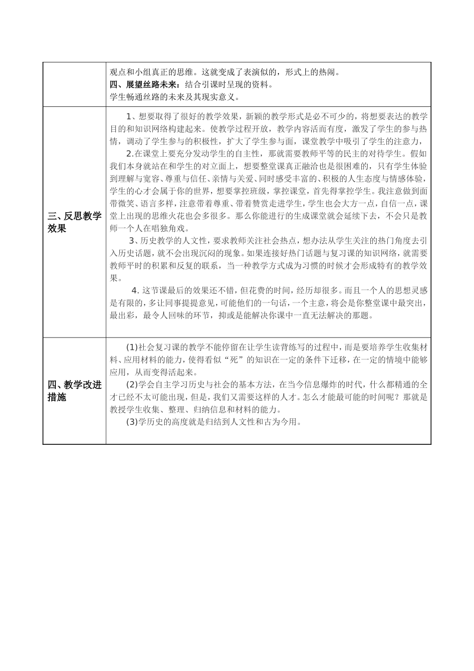 教学反思——丝绸之路_第2页