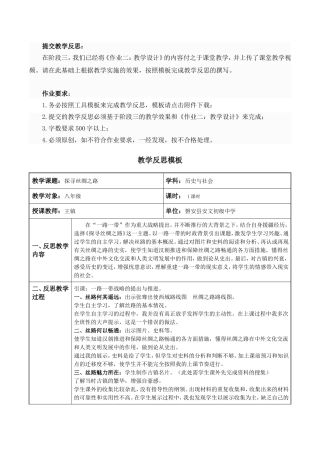 教学反思——丝绸之路