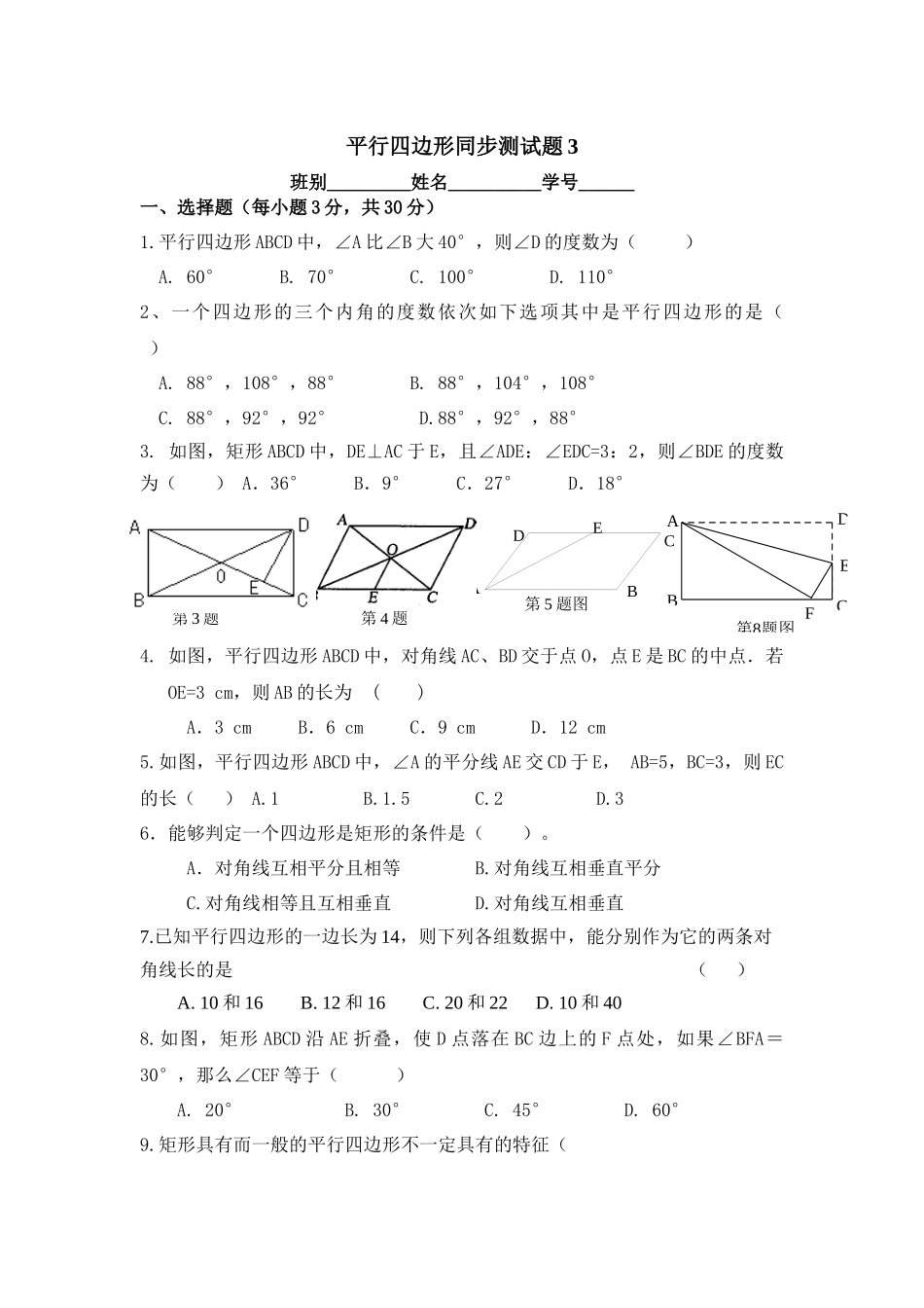 平行四边形3_第1页