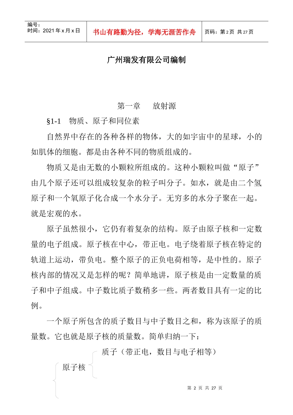 放射性基本知识及其安全防护_第2页