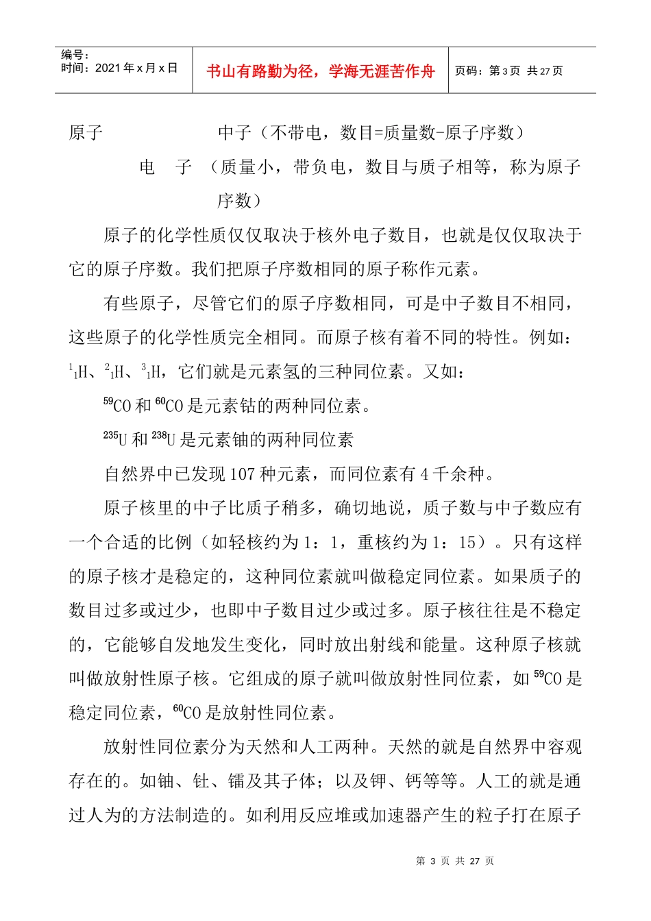 放射性基本知识及其安全防护_第3页