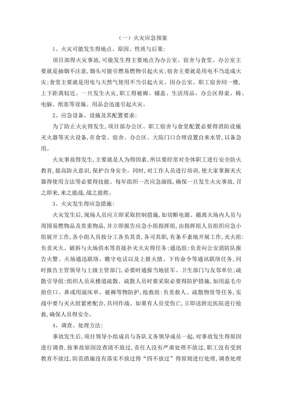 项目风险预测与防范,事故应急预案(最终版)_第2页