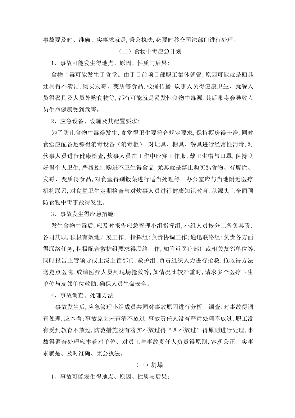 项目风险预测与防范,事故应急预案(最终版)_第3页