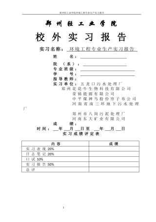 环境工程生产实习报告