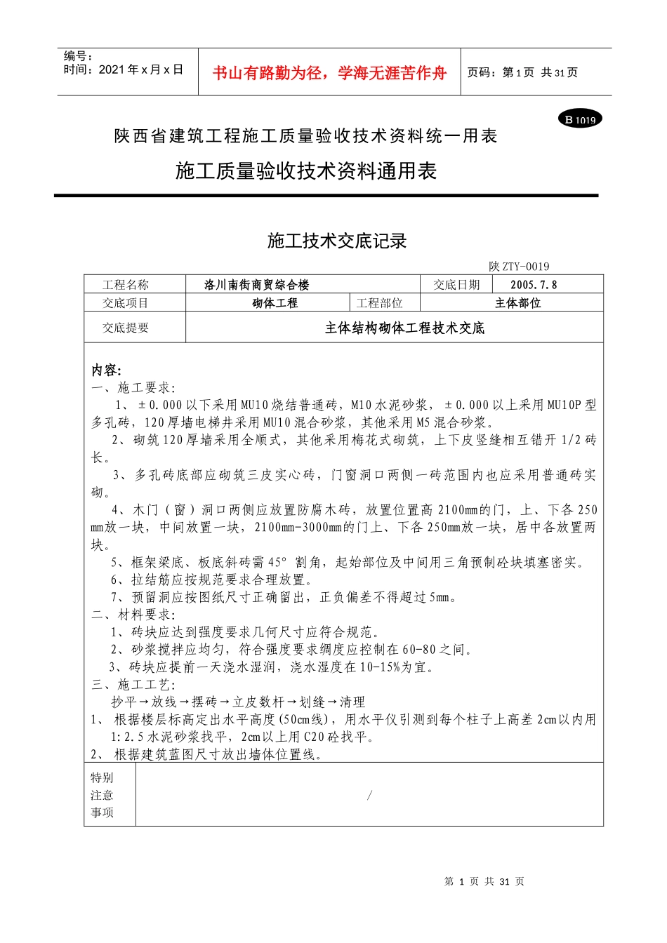 B1019 施工技术交底_第1页