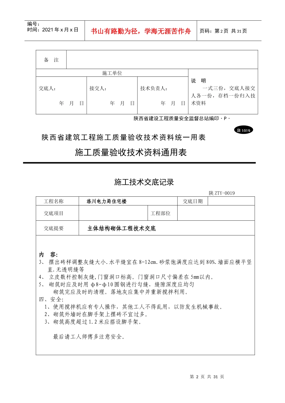 B1019 施工技术交底_第2页