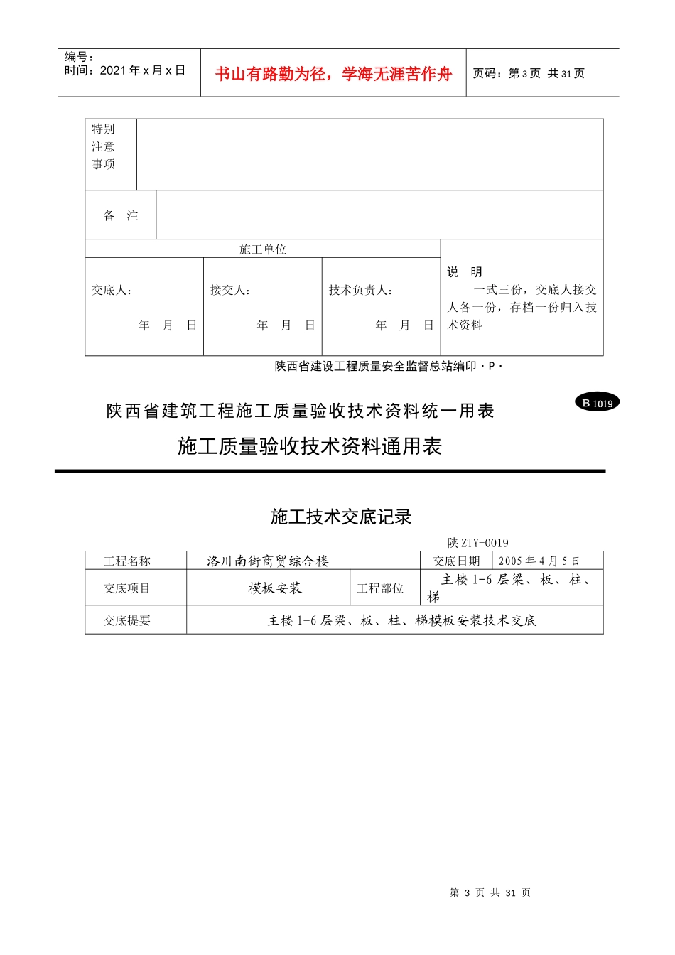 B1019 施工技术交底_第3页