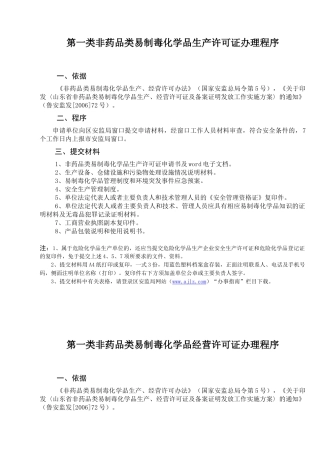 制毒化学品生产许可证