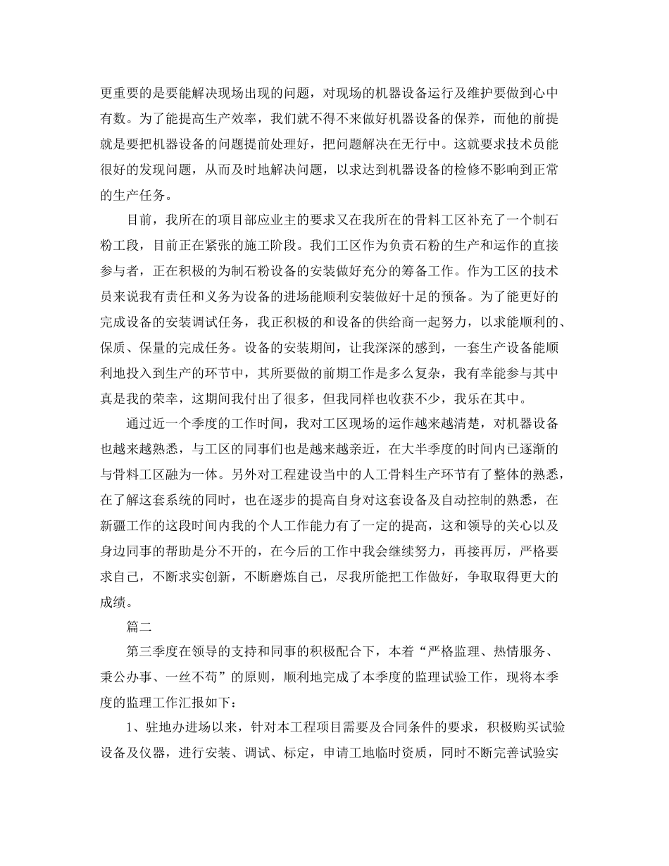 工程师第三季度工作总结【三篇】_第2页
