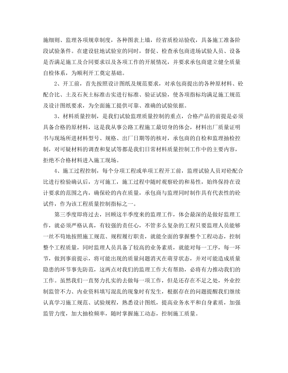 工程师第三季度工作总结【三篇】_第3页