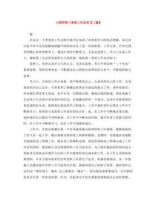 工程师第三季度工作总结【三篇】