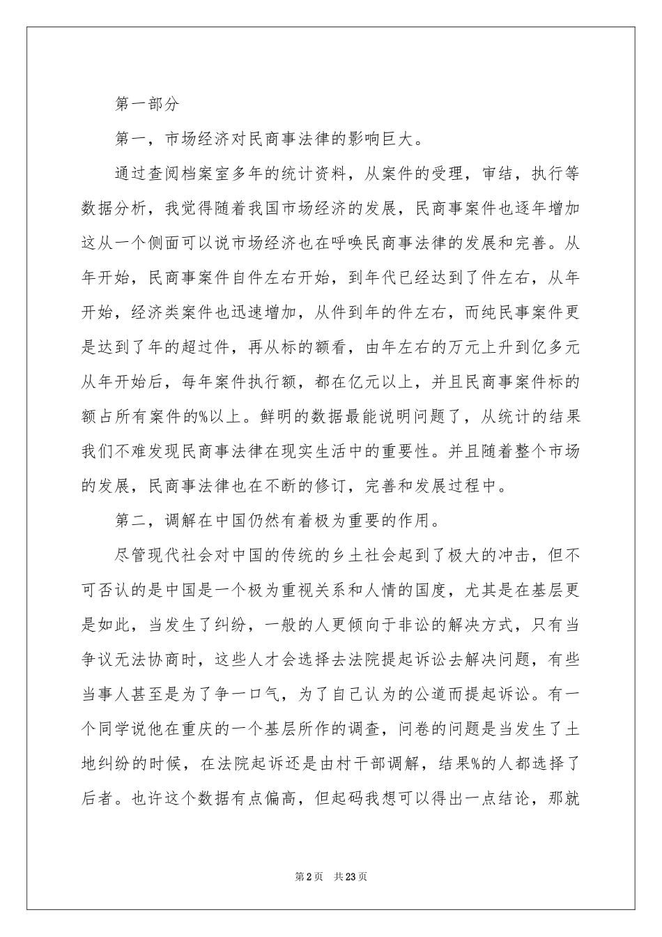 法院实习报告四篇_第2页