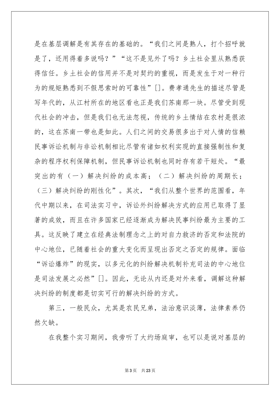 法院实习报告四篇_第3页