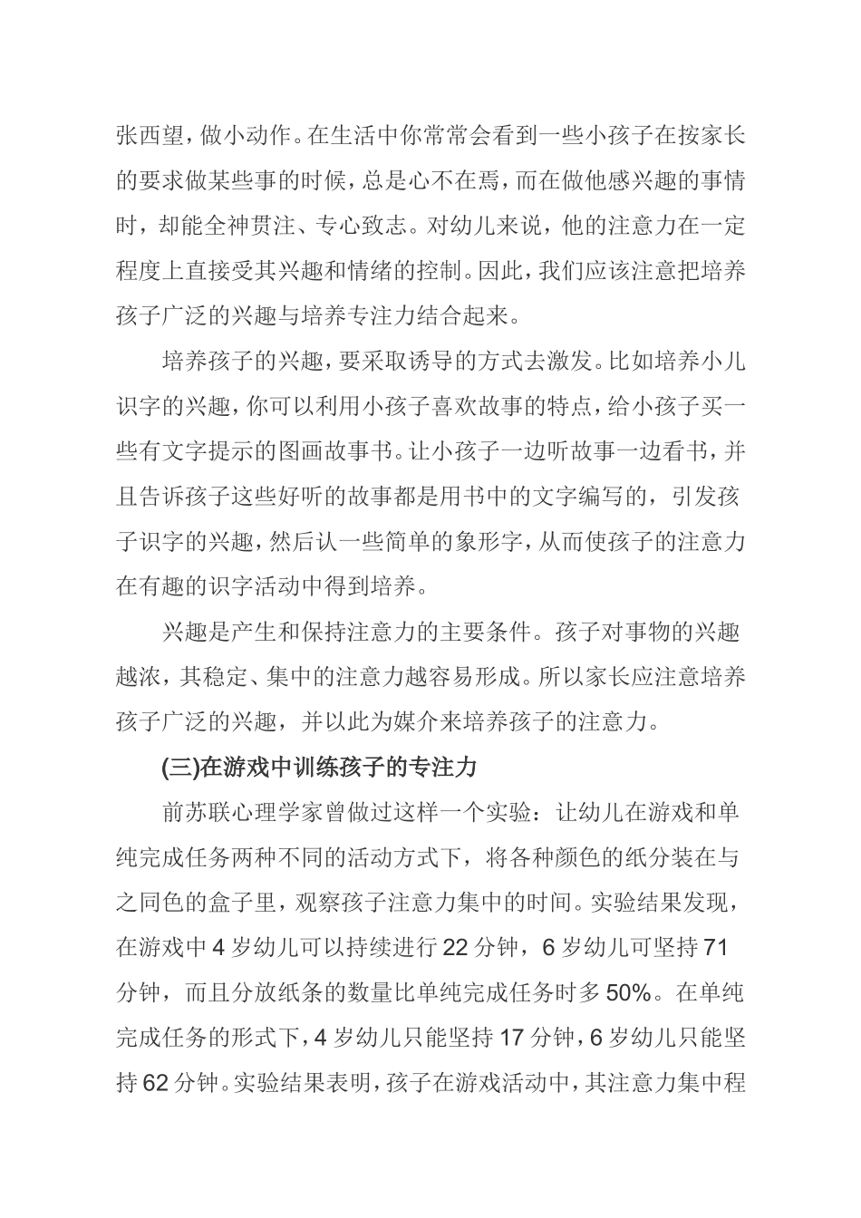 怎样培养孩子的专注力_第2页