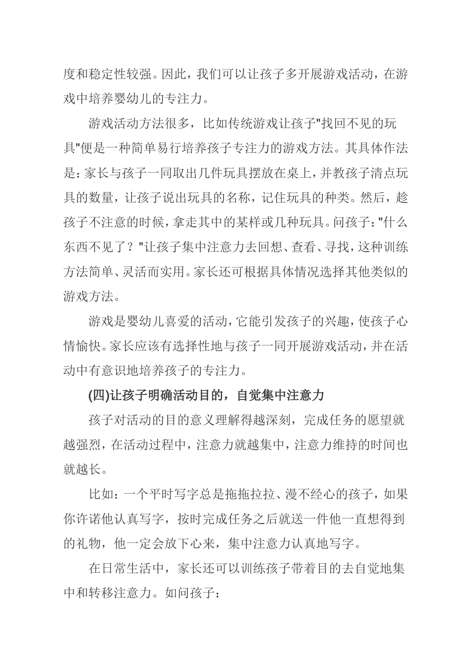 怎样培养孩子的专注力_第3页
