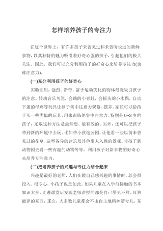 怎样培养孩子的专注力