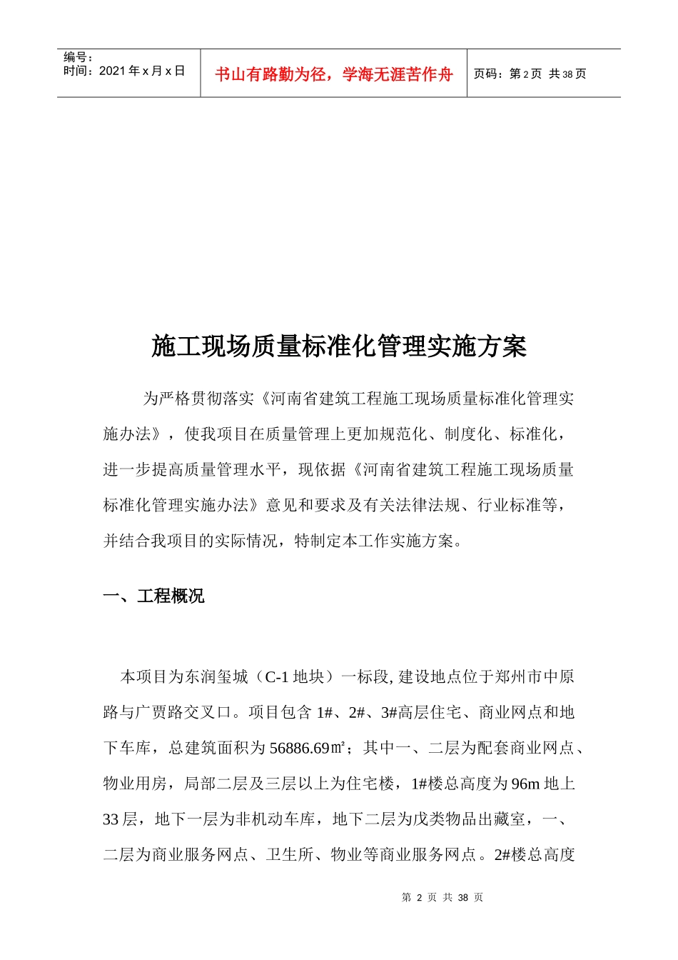 建筑工程公司施工现场质量标准化管理实施方案_第3页