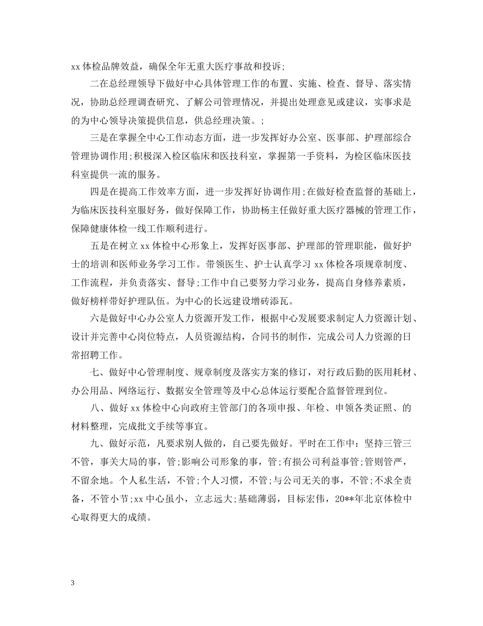 总经理秘书工作计划怎么写2020 _第3页