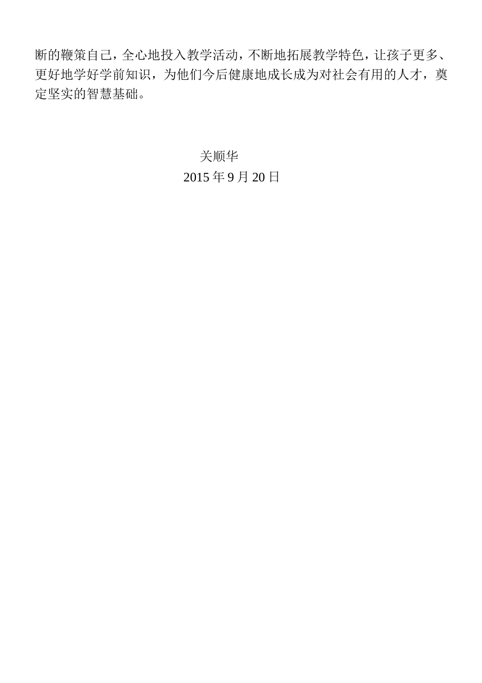 师德演讲稿——沉醉在孩子的目光里_第2页