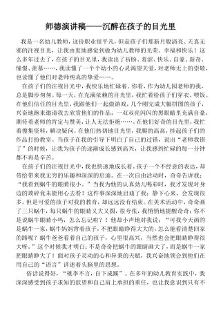 师德演讲稿——沉醉在孩子的目光里