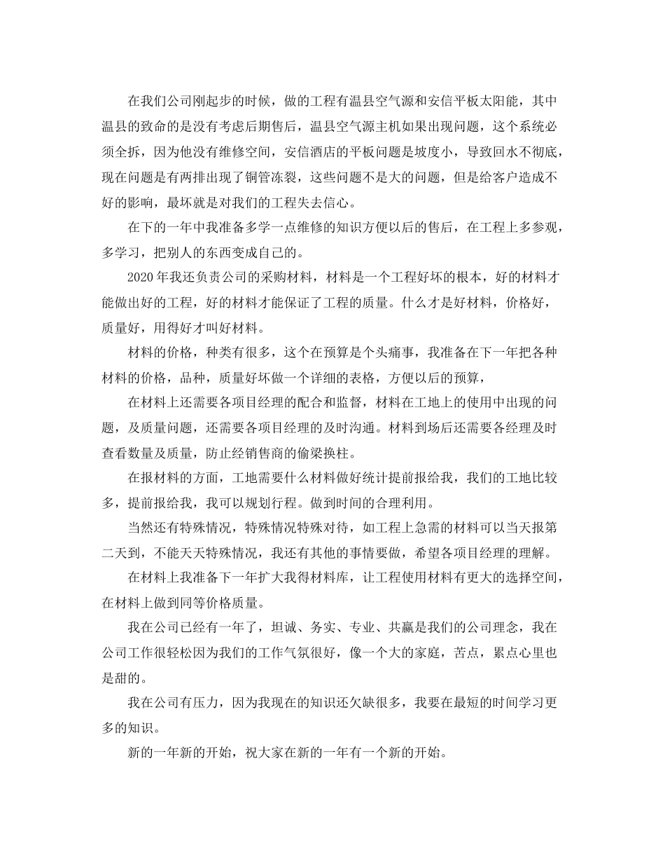 采购员工作总结报告范例_第3页